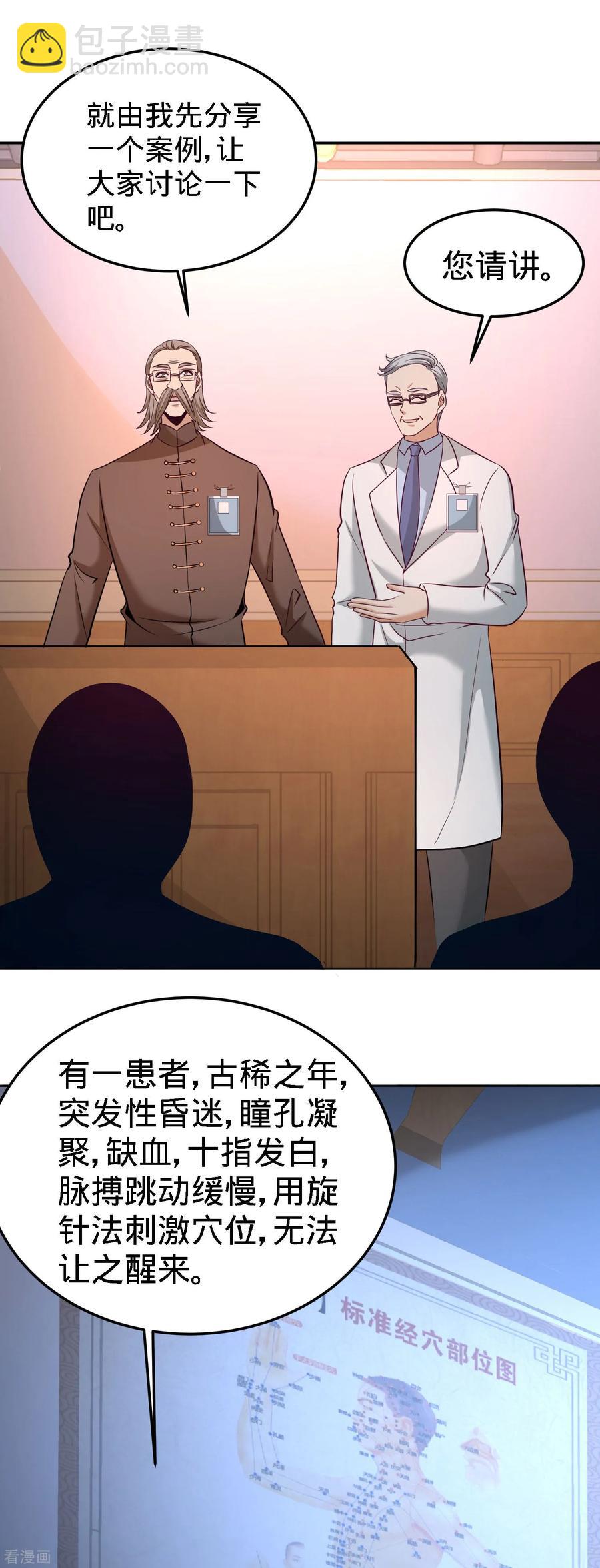 40-医疗竞标会2