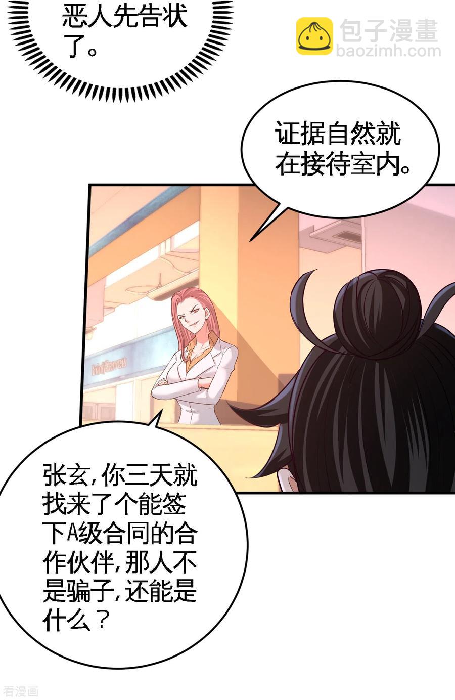 61-处处使绊子30