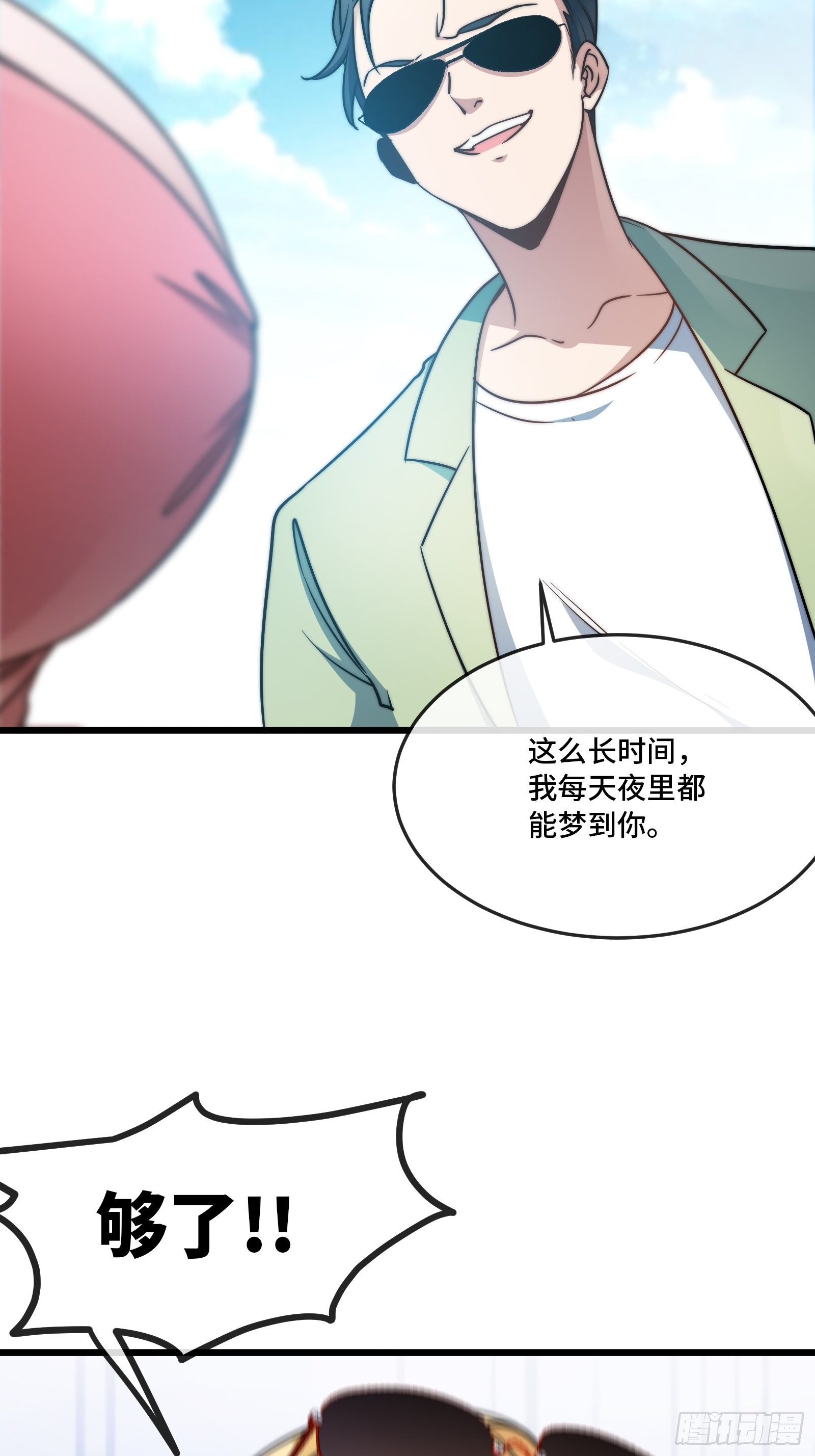90-竟然是你！9