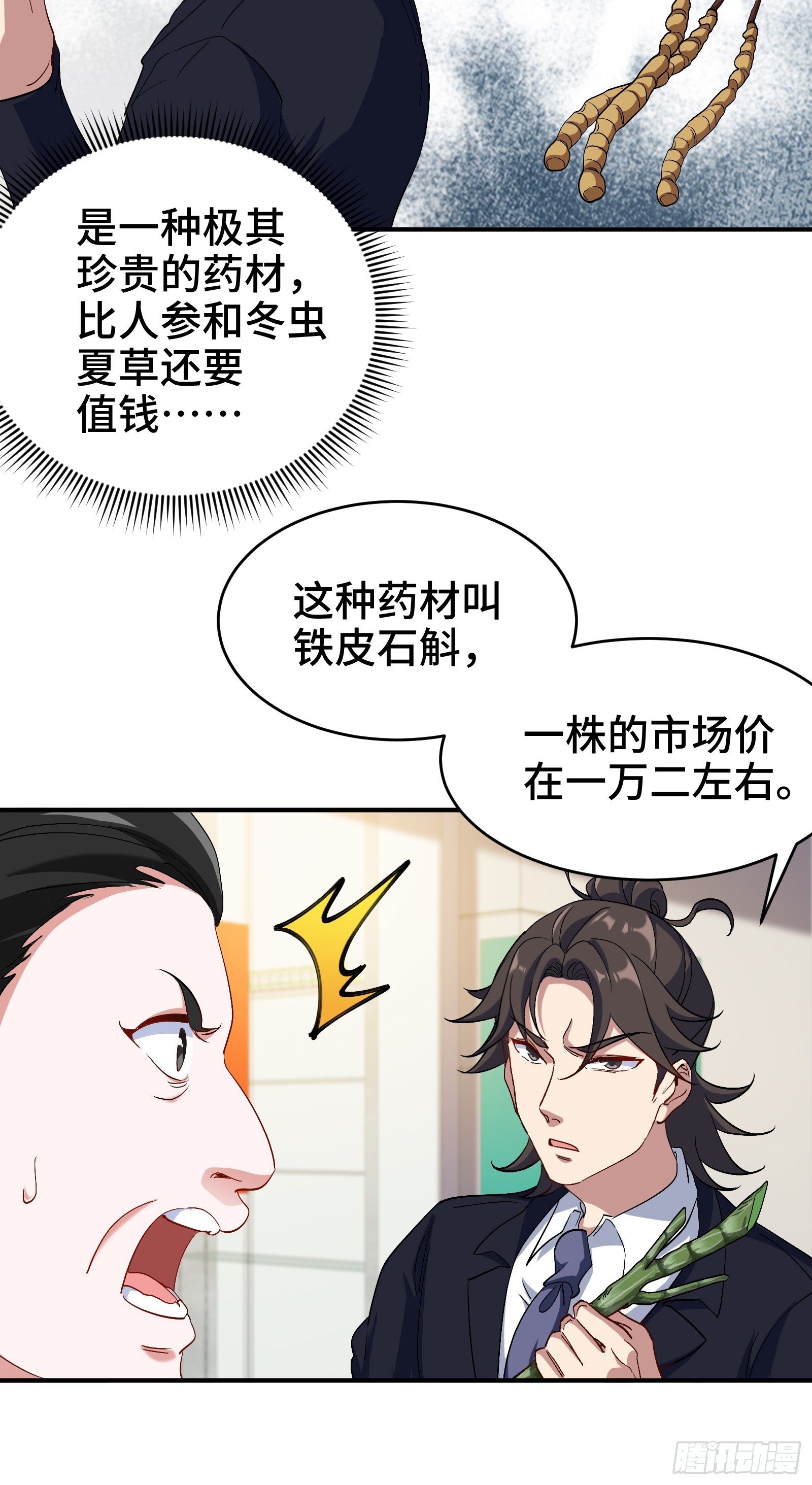179 神秘老者28