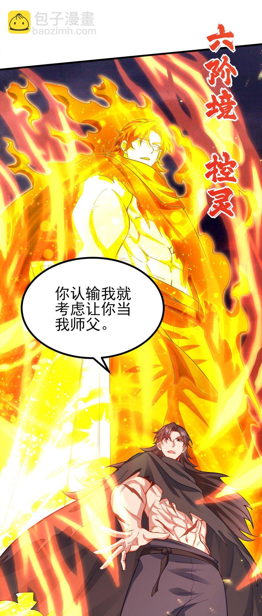 280 六阶境控灵6