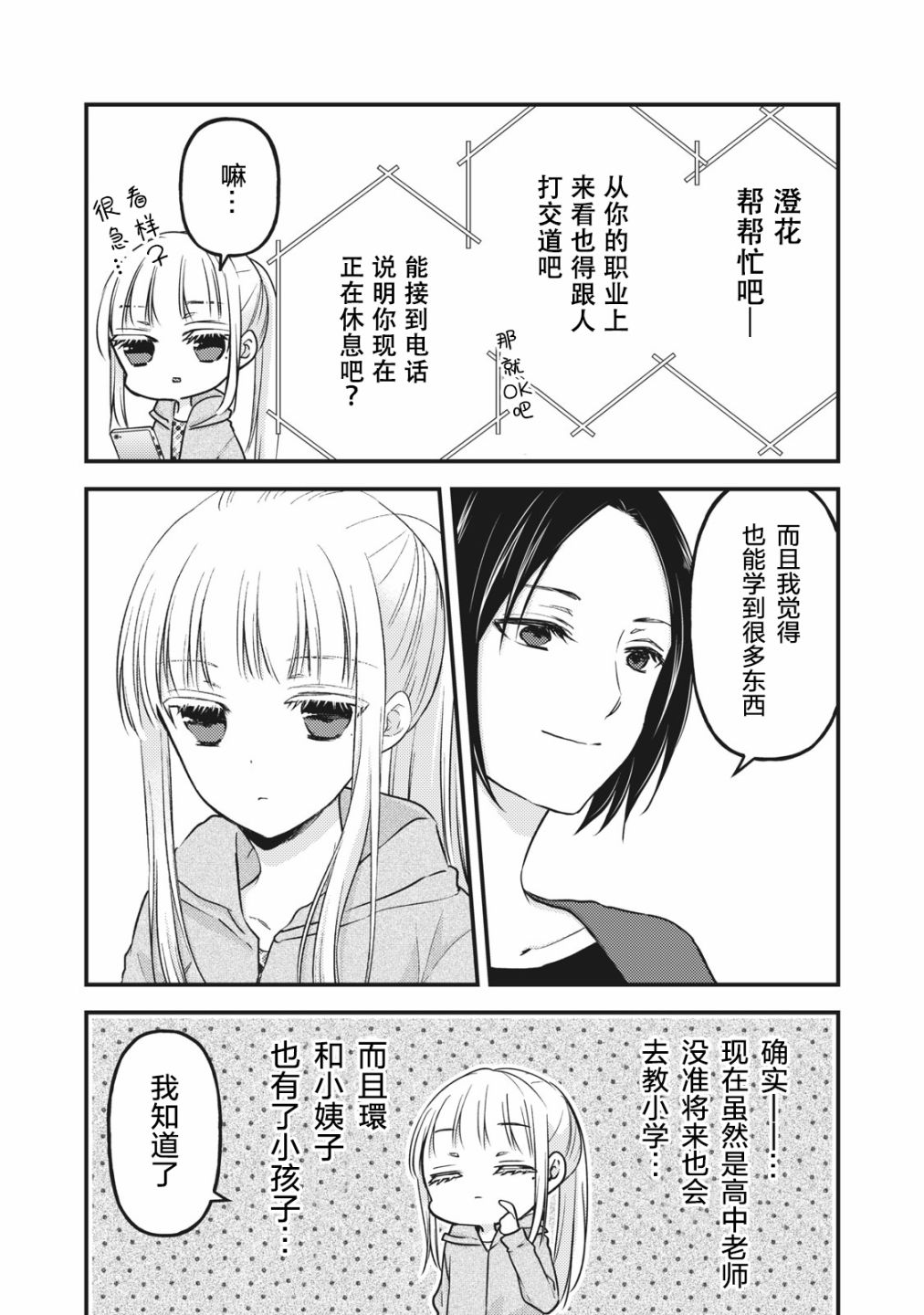 第76.5话2