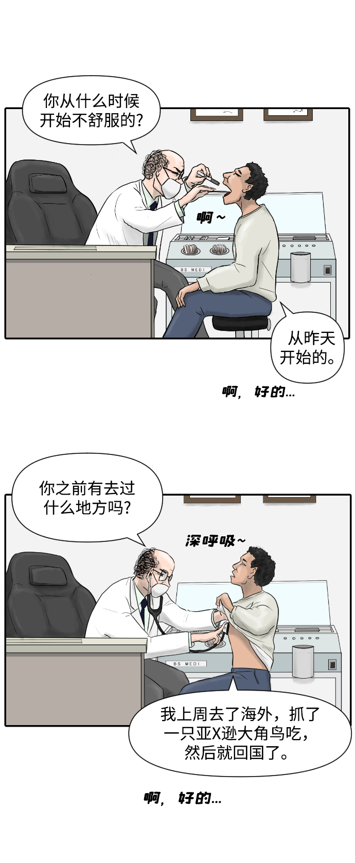 [第3话] 亚X逊病毒12