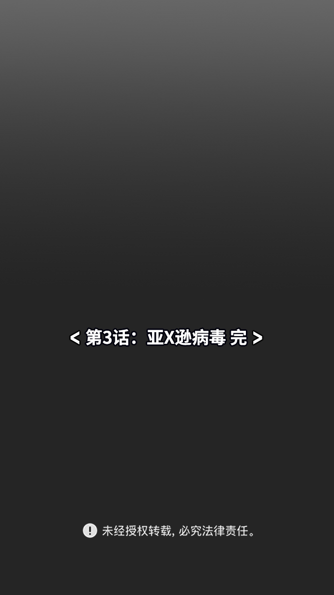 [第3话] 亚X逊病毒37