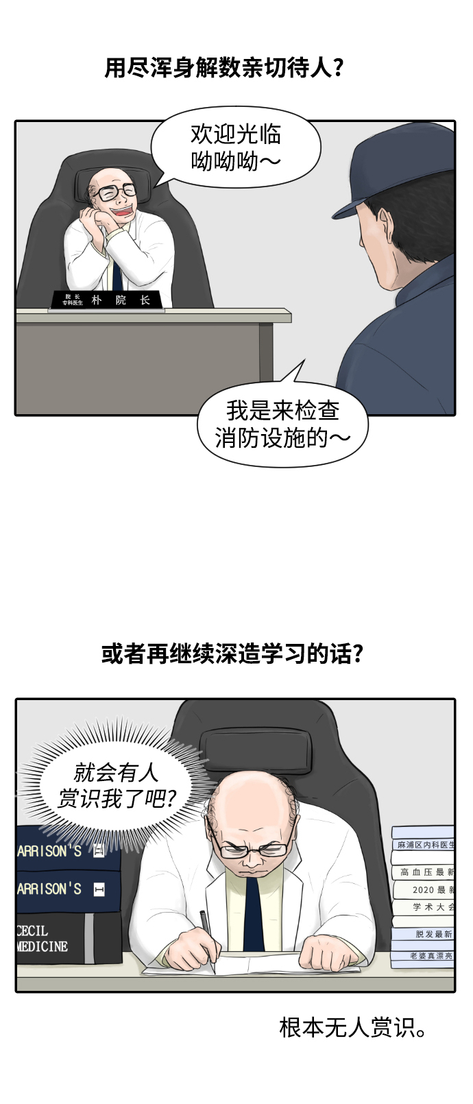 [第6话] 江湖武林的世界2