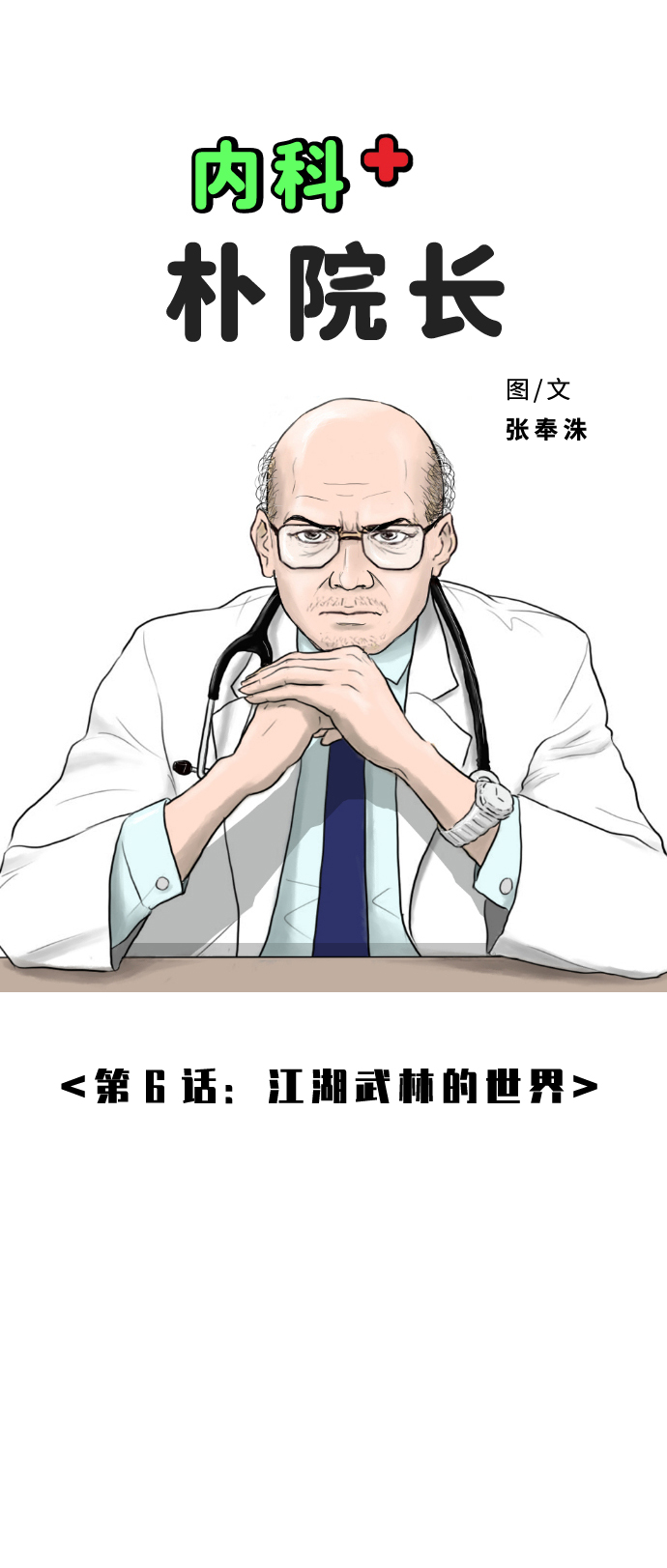 [第6话] 江湖武林的世界5