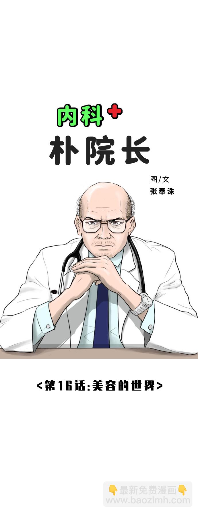 [第16话] 美容的世界1