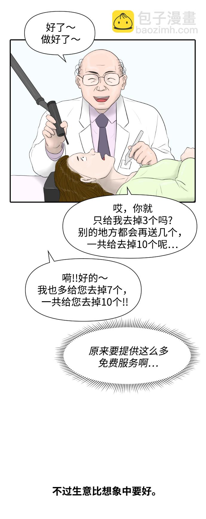 [第16话] 美容的世界28