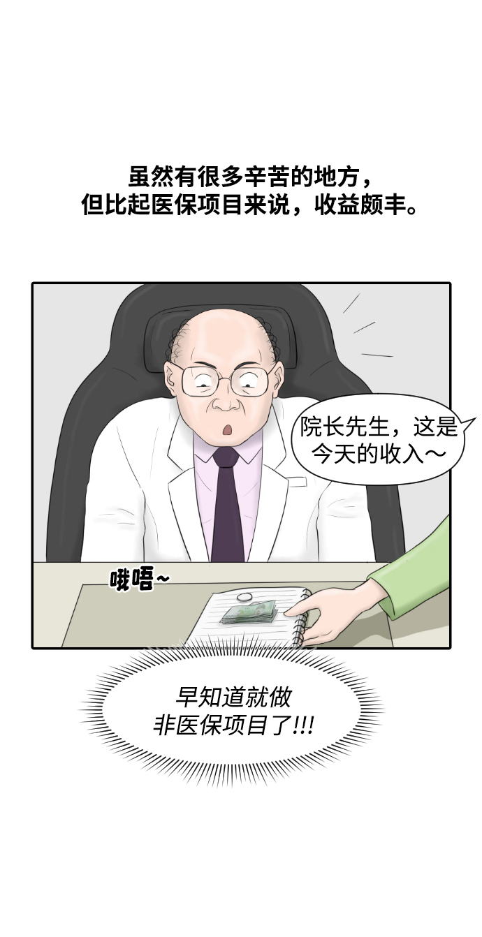 [第16话] 美容的世界30