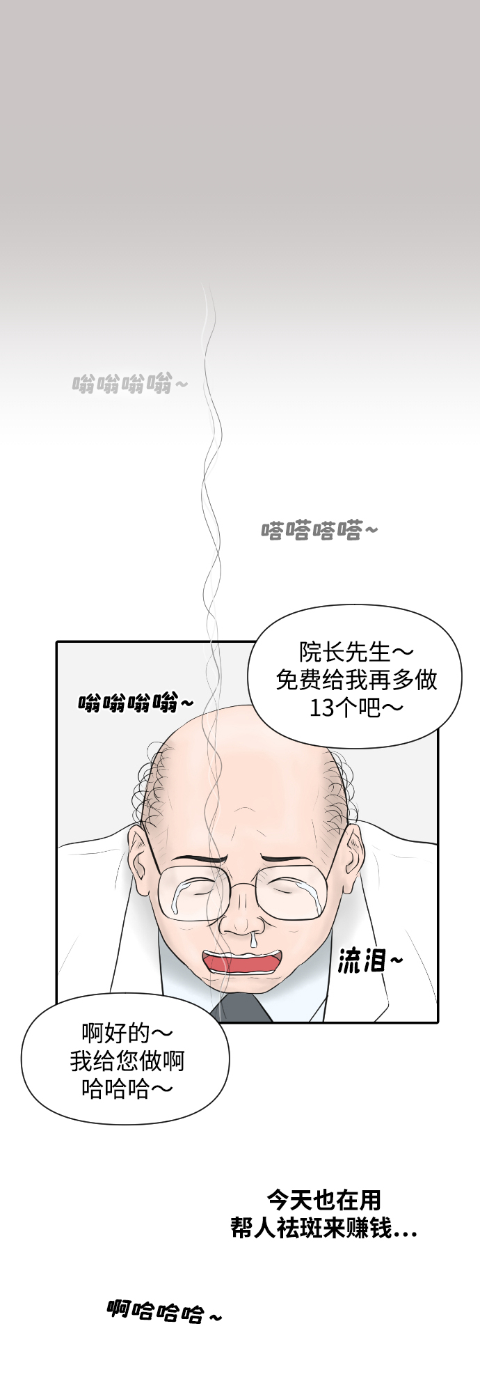 [第16话] 美容的世界43