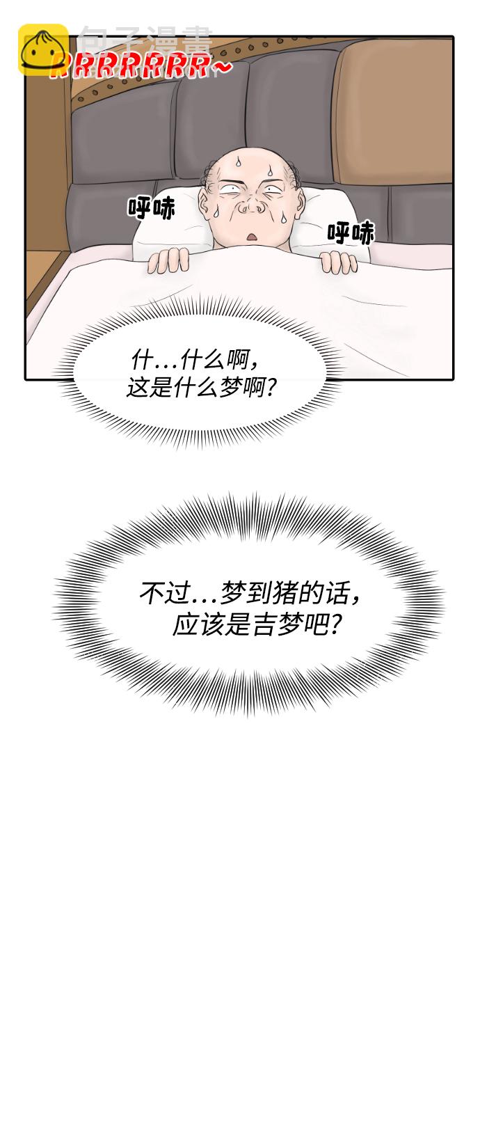 [第17话] 幸运的一天2