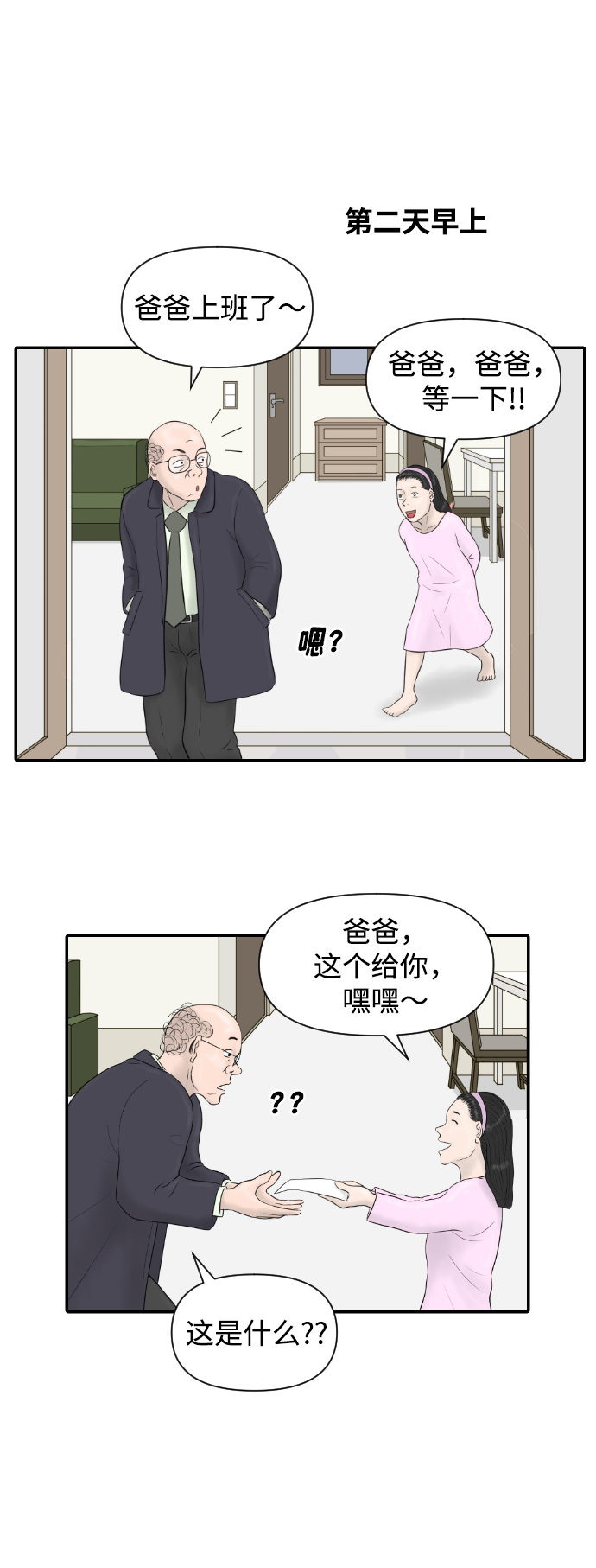[第17话] 幸运的一天28