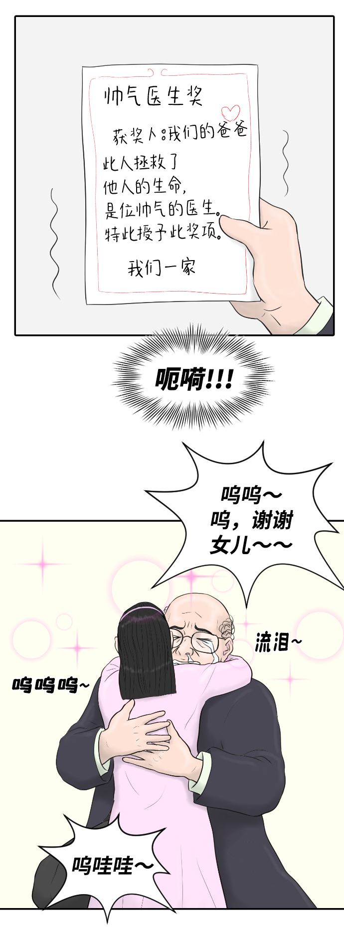 [第17话] 幸运的一天29