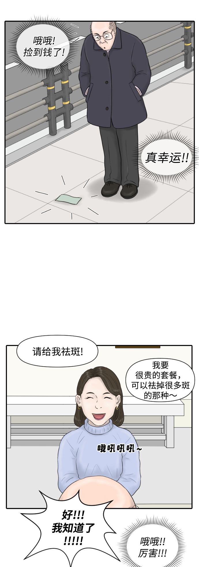 [第17话] 幸运的一天3