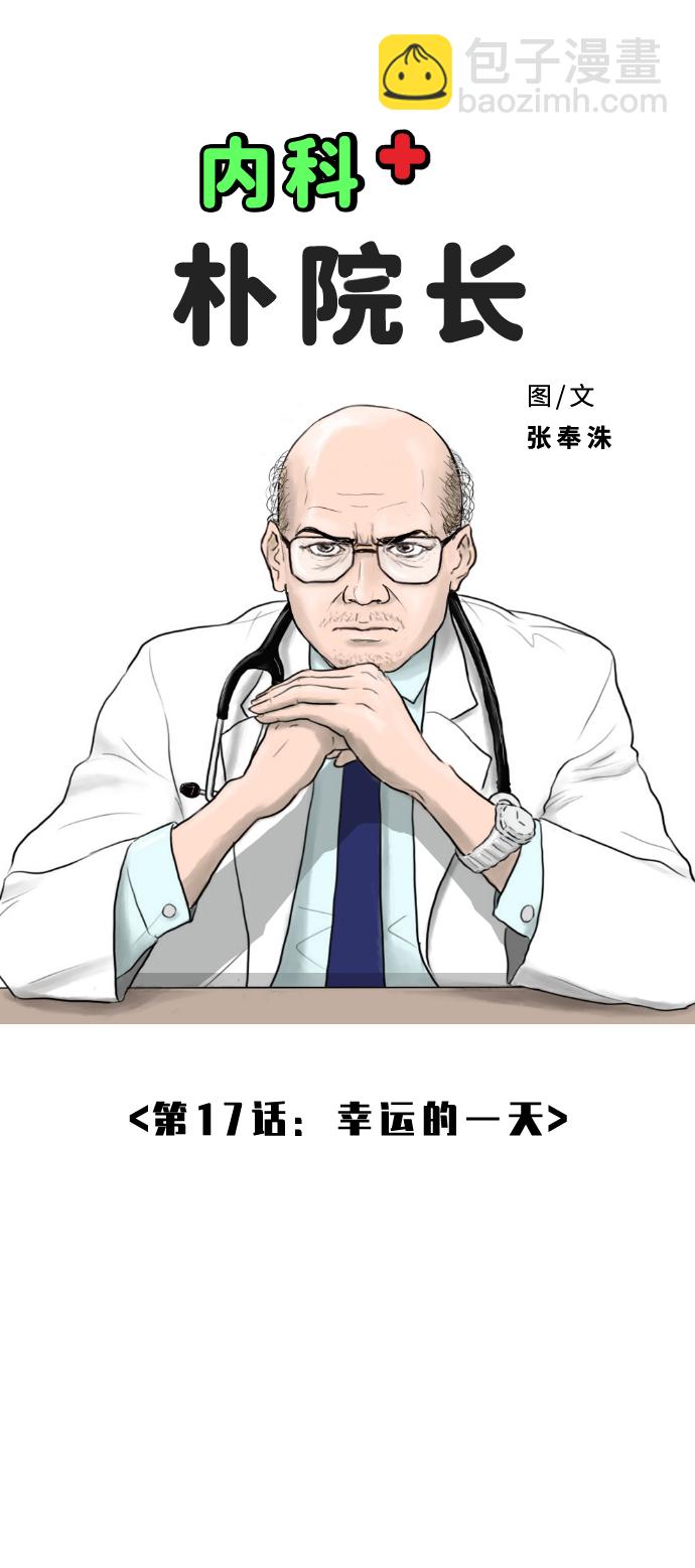 [第17话] 幸运的一天6