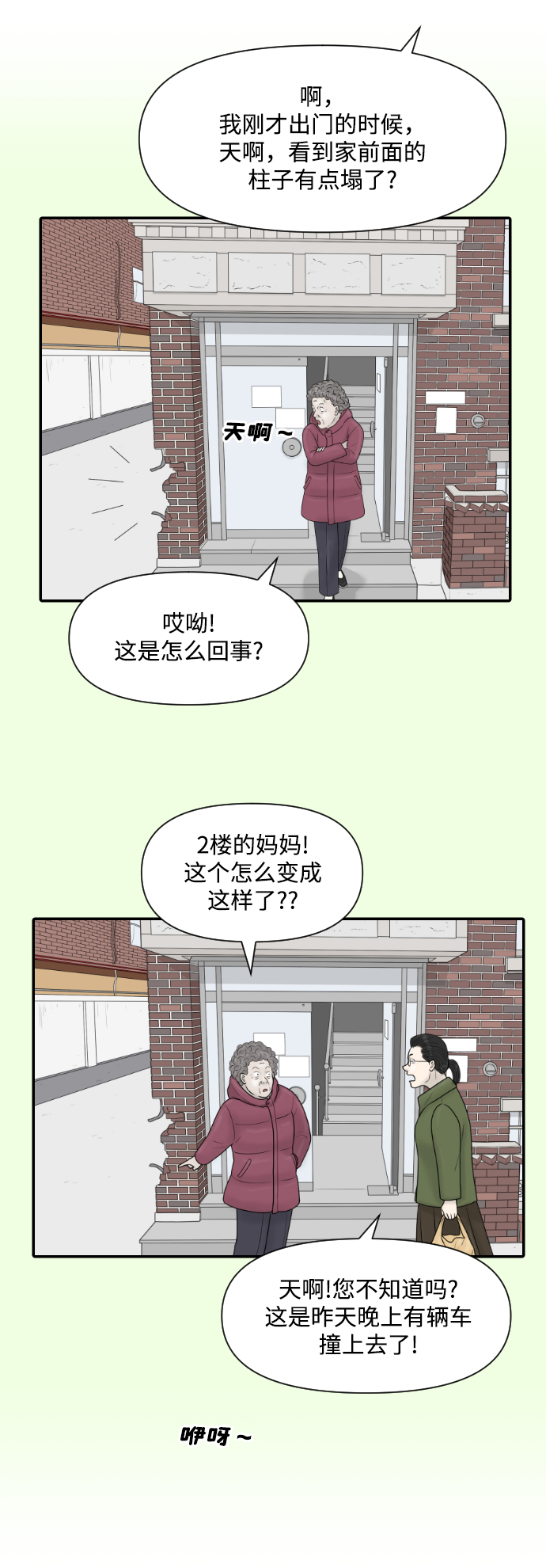 [第27话] 你交的保险费15