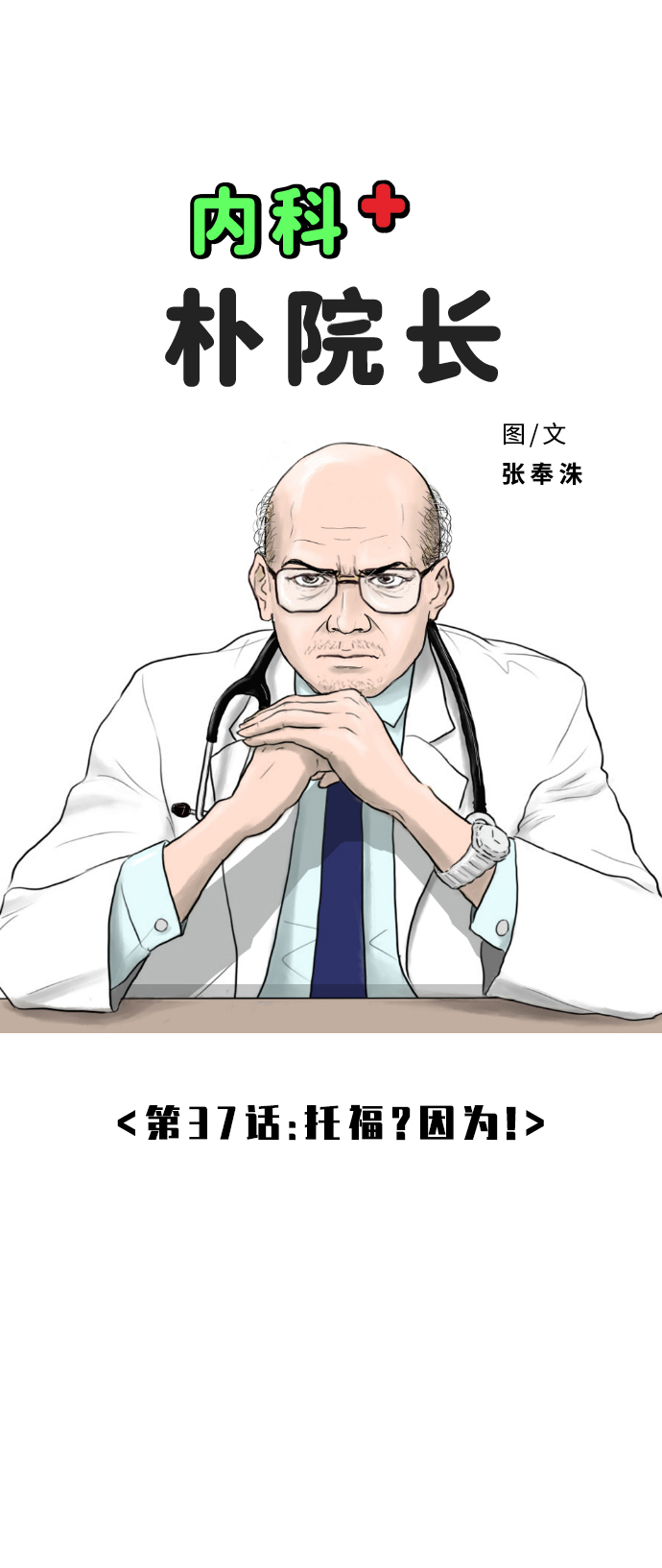[第37话] 托福？因为！13