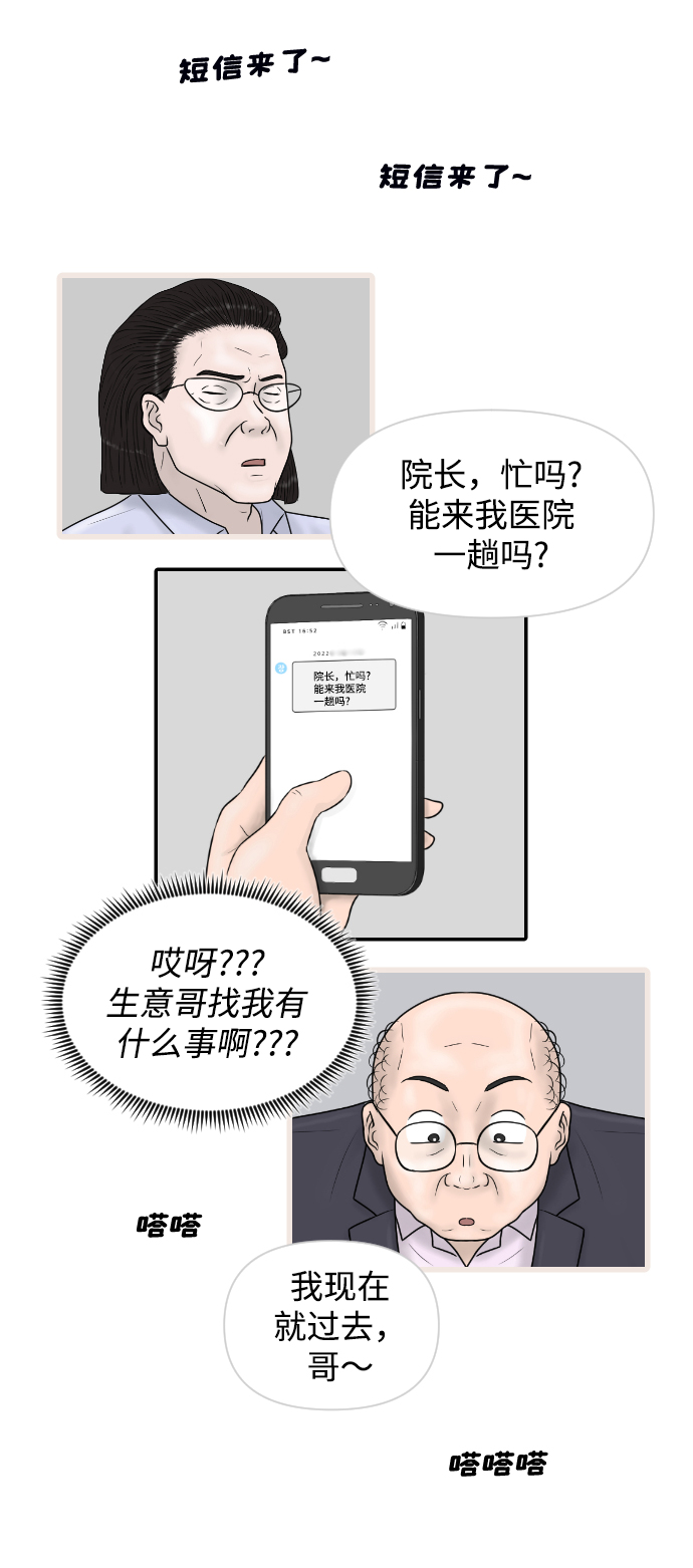 [第38话] 医疗事故（1）10