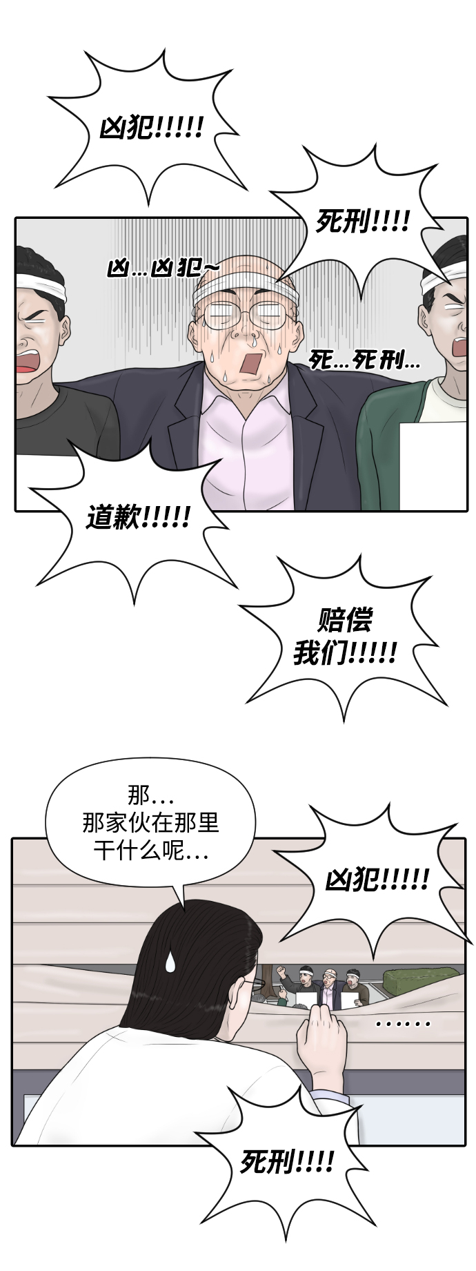 [第38话] 医疗事故（1）16