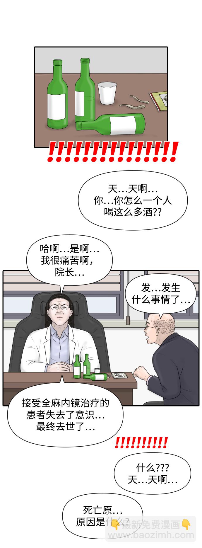 [第38话] 医疗事故（1）19
