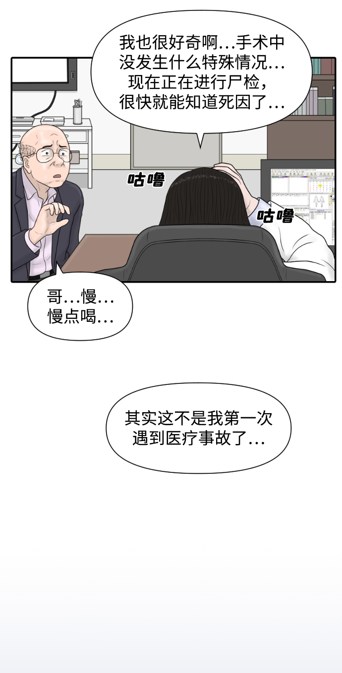 [第38话] 医疗事故（1）20