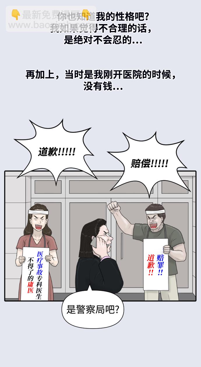 [第38话] 医疗事故（1）24