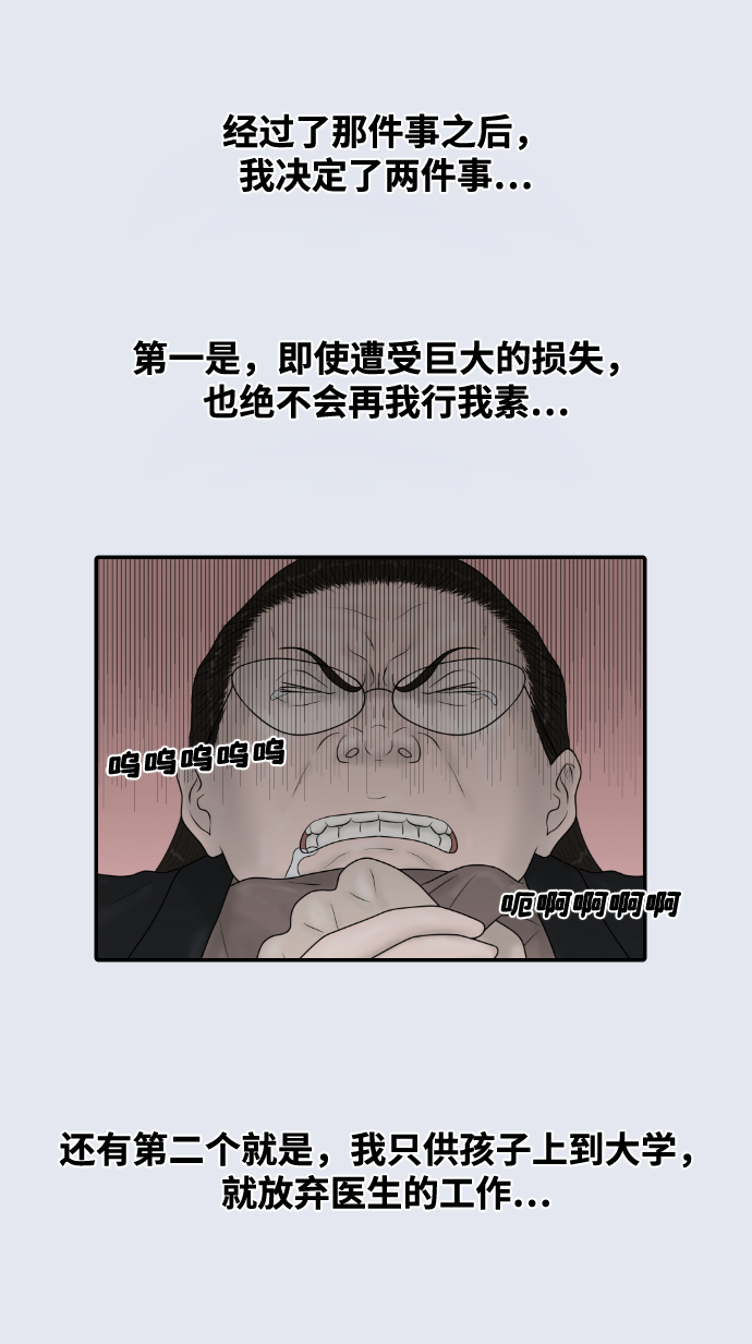 [第38话] 医疗事故（1）28