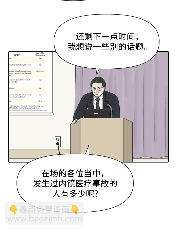 [第38话] 医疗事故（1）3