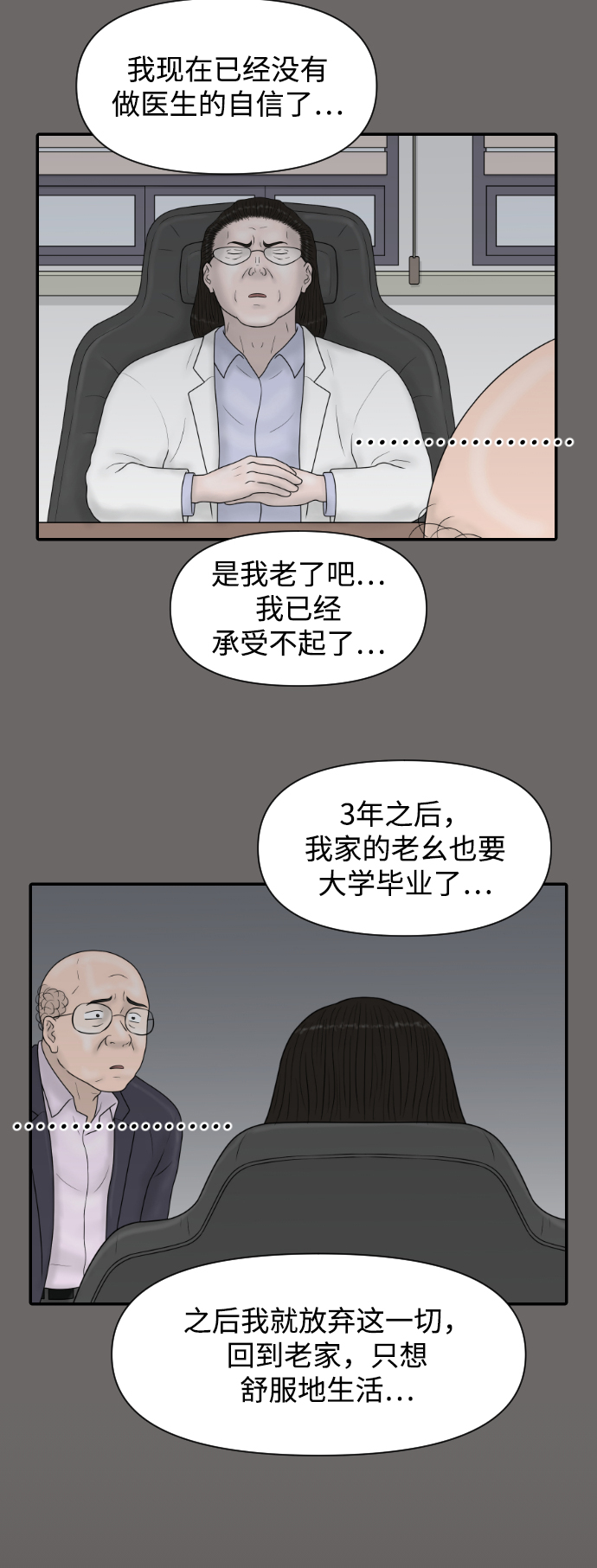 [第38话] 医疗事故（1）35
