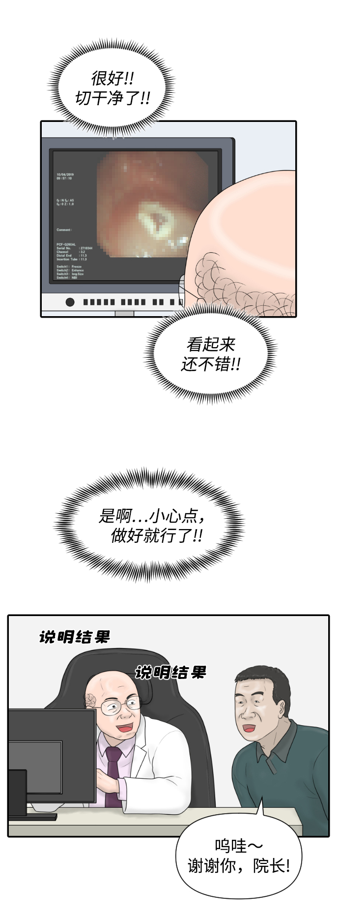 [第38话] 医疗事故（1）41