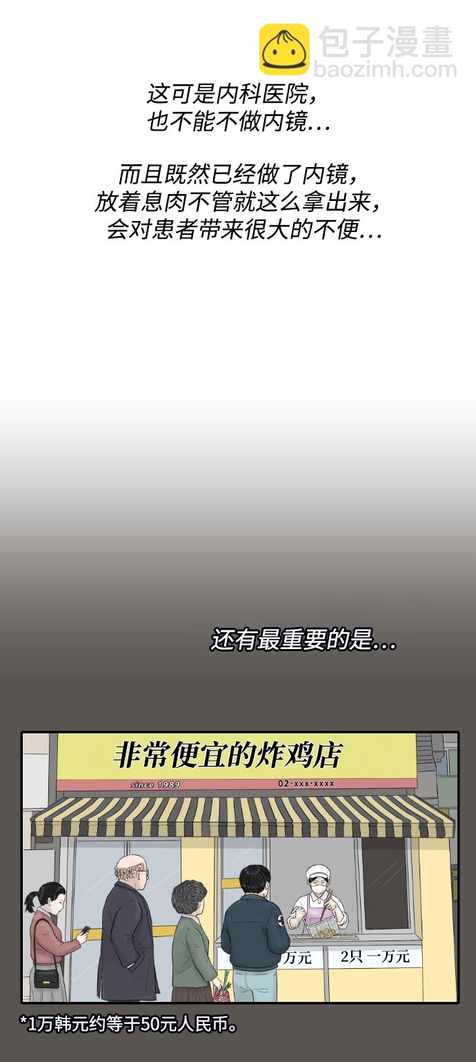 [第38话] 医疗事故（1）42