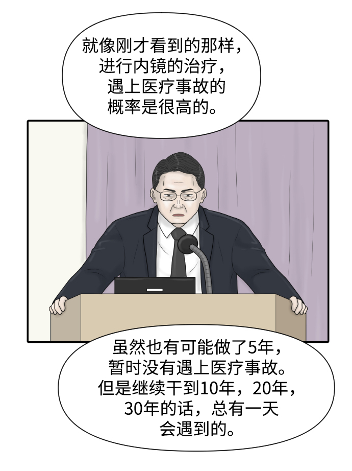 [第38话] 医疗事故（1）5