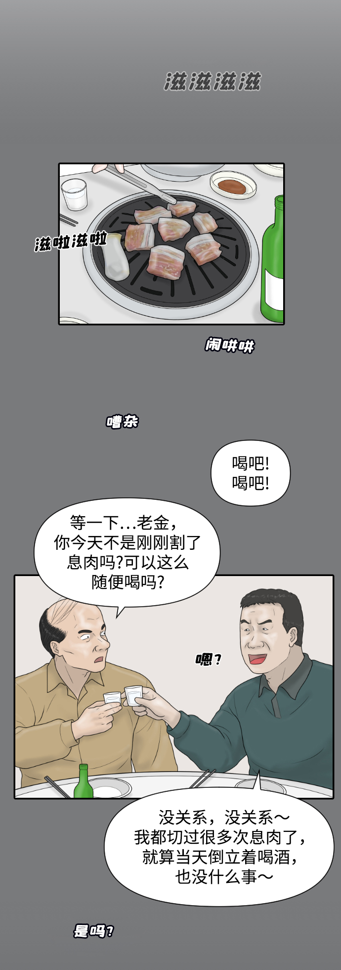 [第38话] 医疗事故（1）50