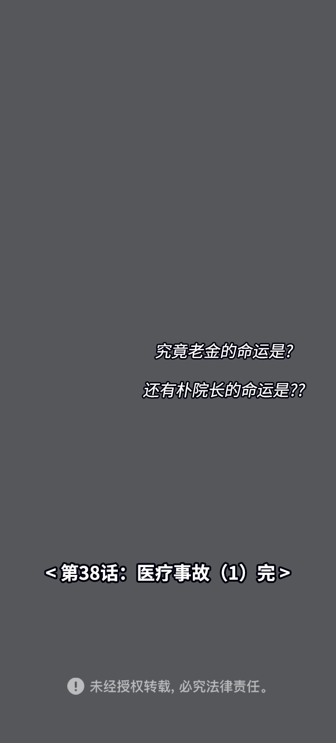 [第38话] 医疗事故（1）55
