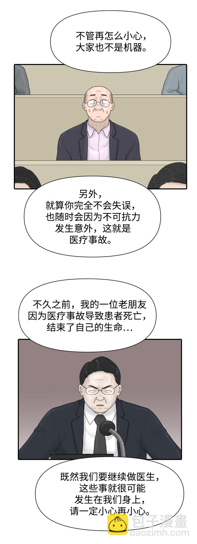 [第38话] 医疗事故（1）7