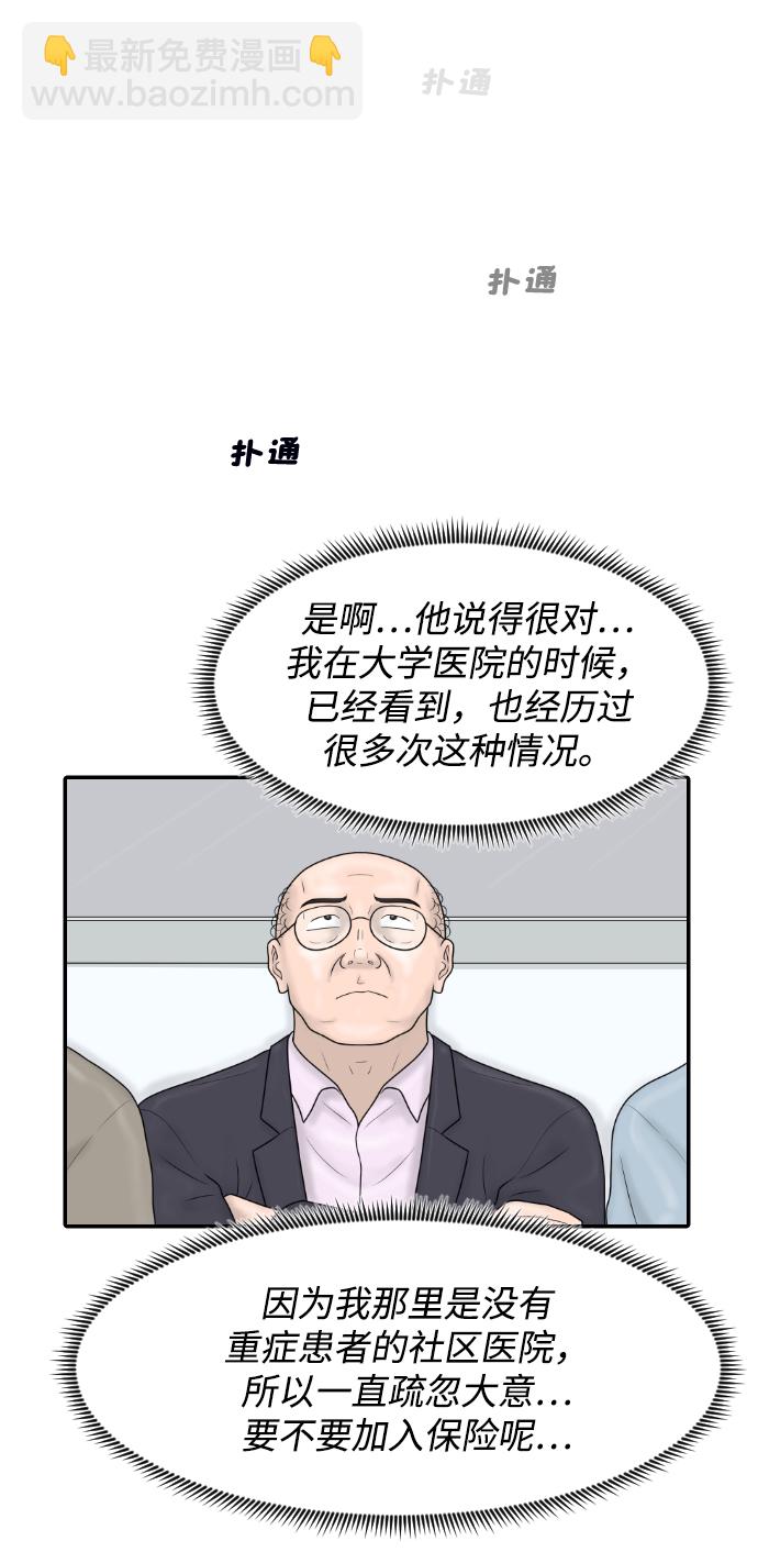 [第38话] 医疗事故（1）9