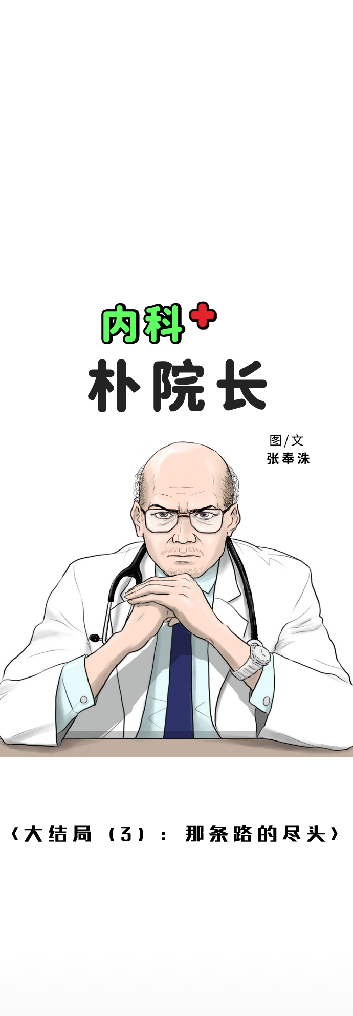 [第43话] 大结局3（那条路的尽头）7