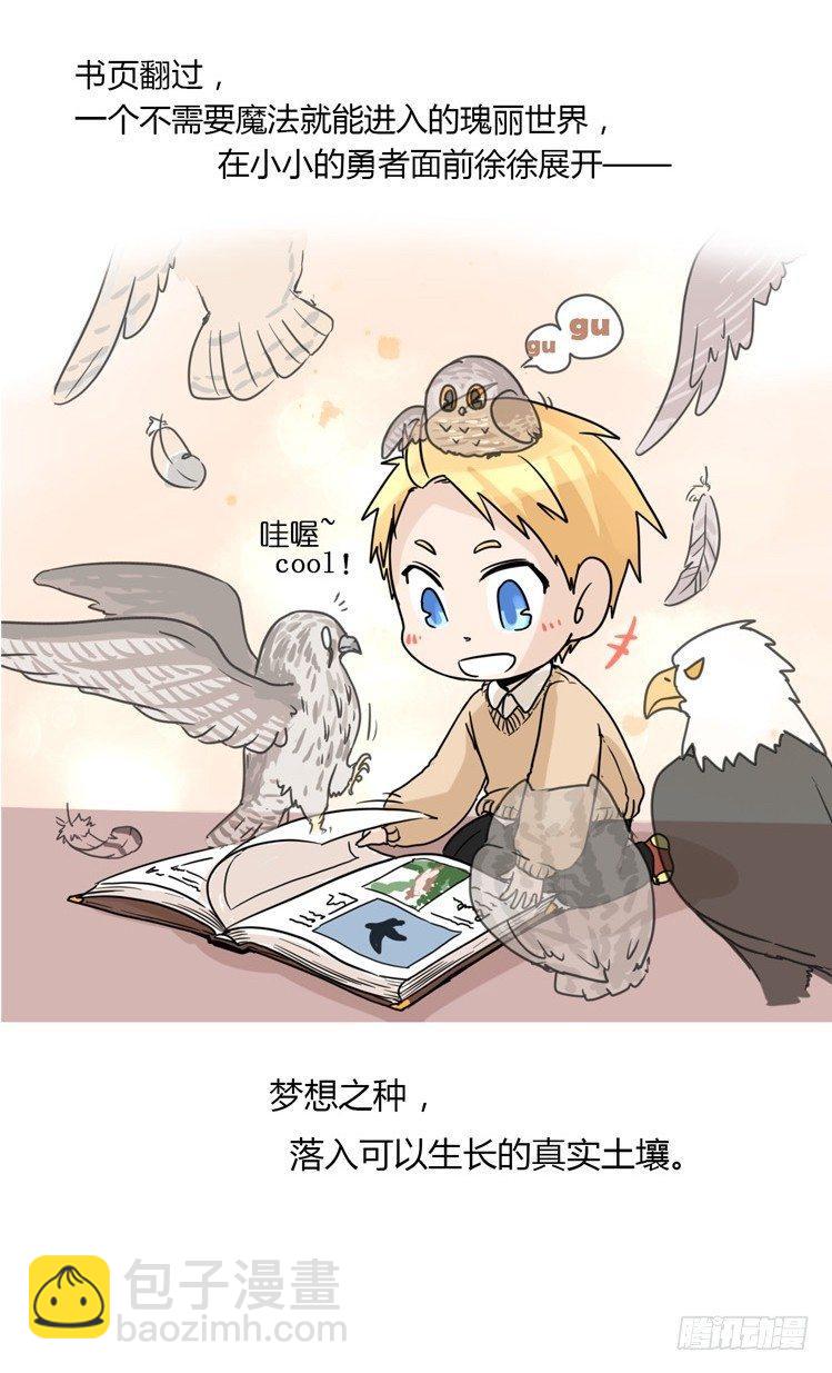 飞吧小少爷：梦想照进现实14