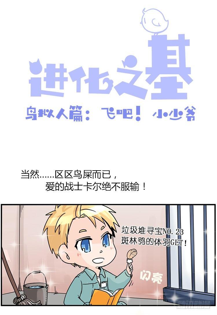 飞吧小少爷：梦想照进现实22