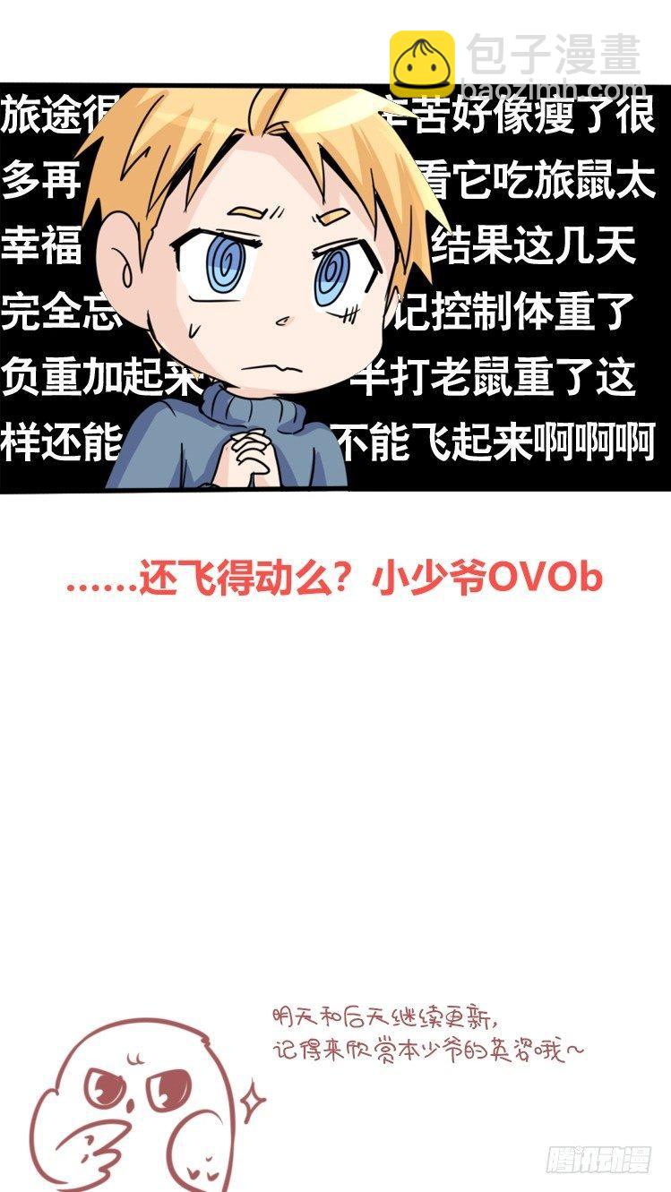 飞吧小少爷：这、这就是传说中的—26