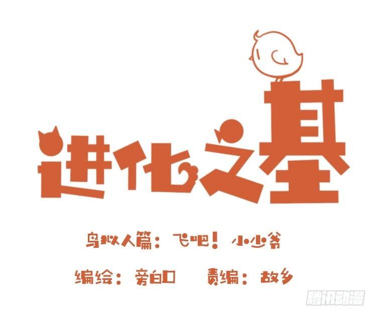 飞吧小少爷：赌上猛禽的尊严！0