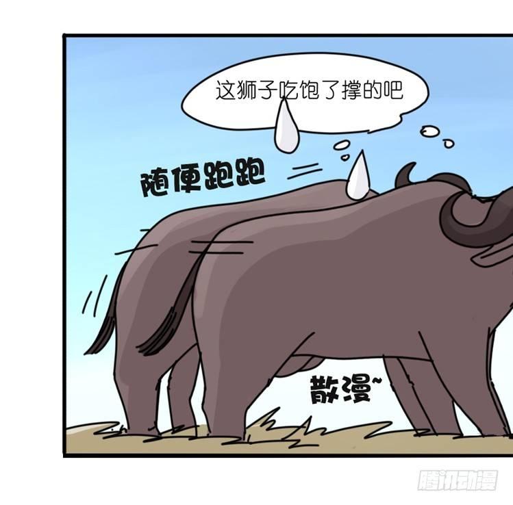 是这样的狮JI王？！-1319