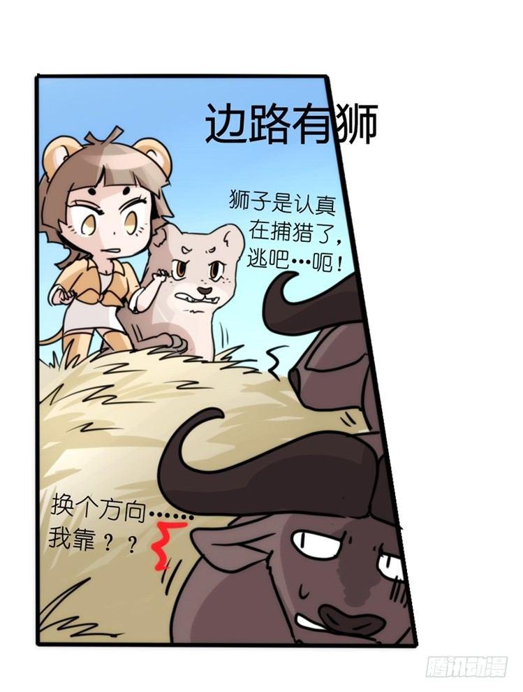 是这样的狮JI王？！-1324