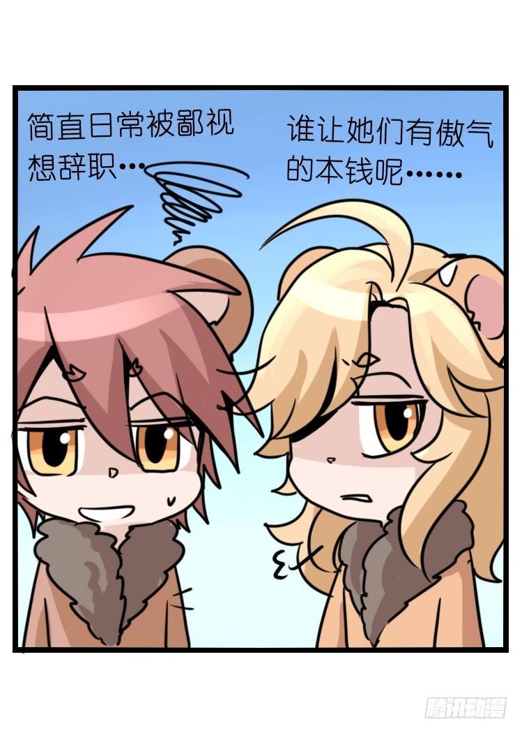 是这样的狮JI王？！-138