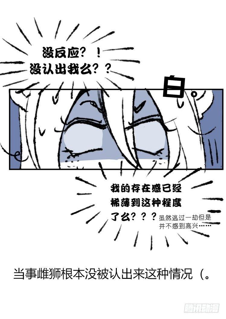 是这样的狮JI王？！-1511