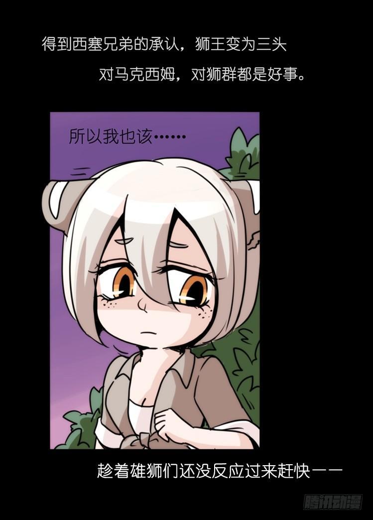 是这样的狮JI王？！-1520