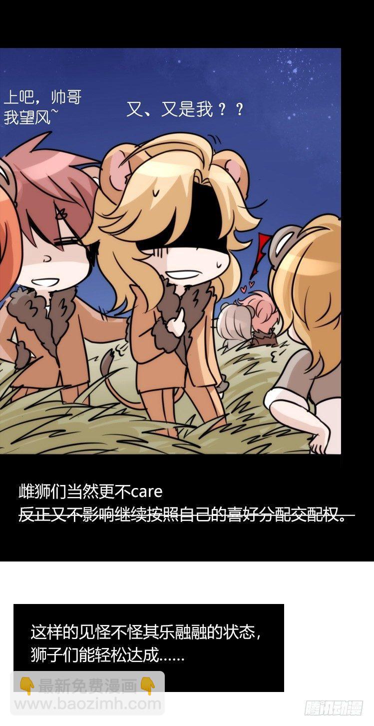 是这样的狮JI王？！-1529