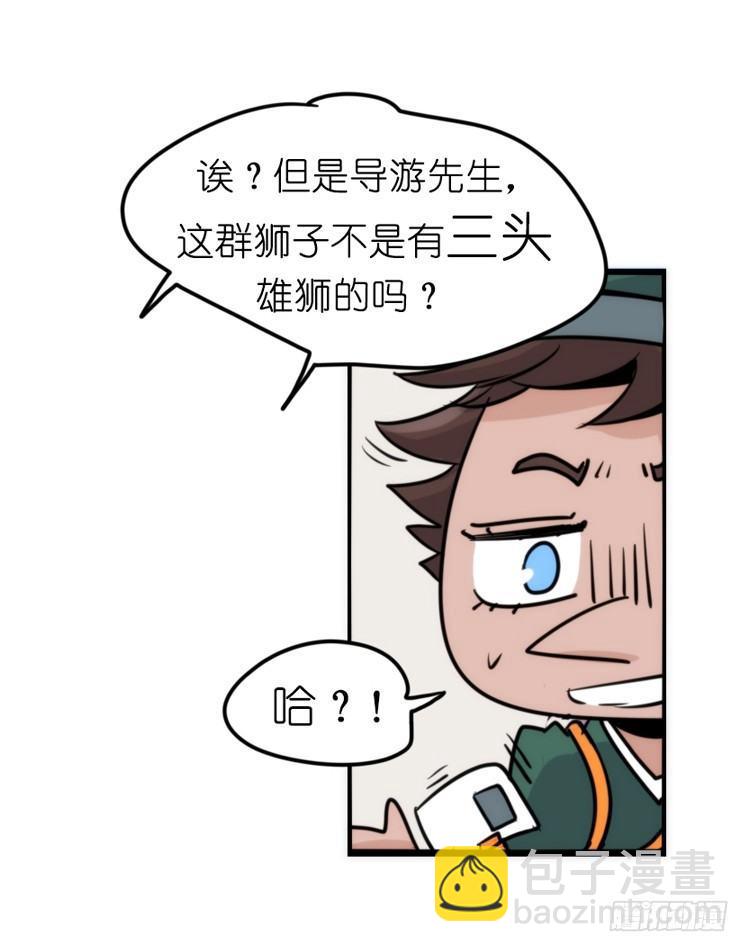 是这样的狮JI王？！-1533