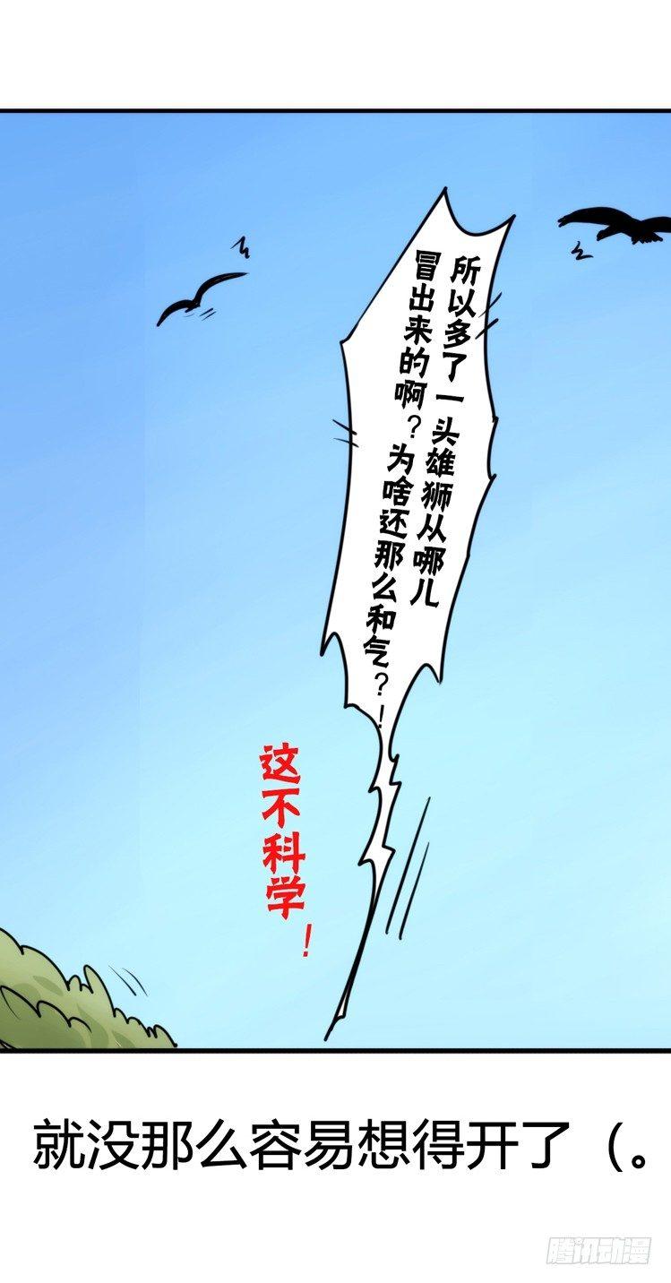 是这样的狮JI王？！-1536