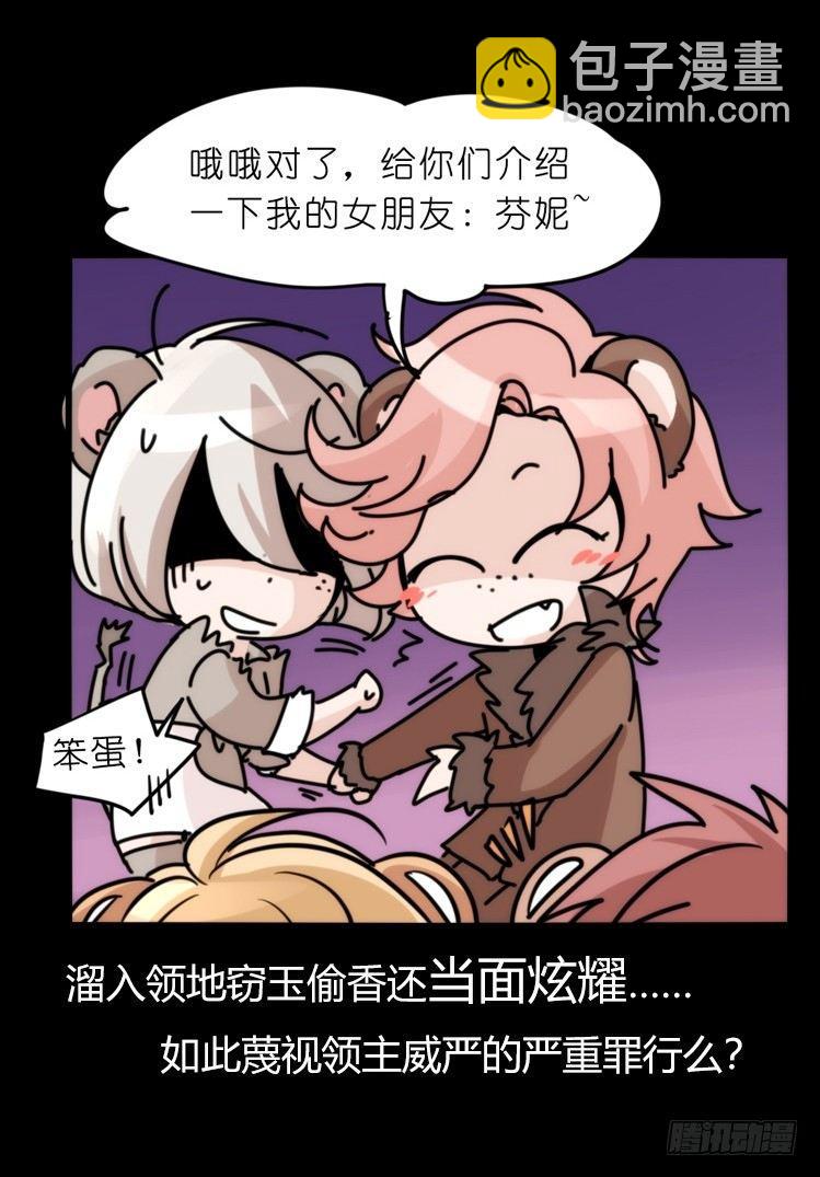 是这样的狮JI王？！-157